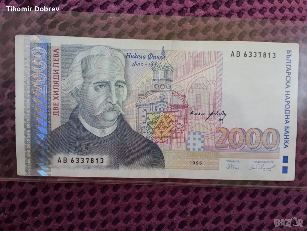 2000лв от 1996г., снимка 1