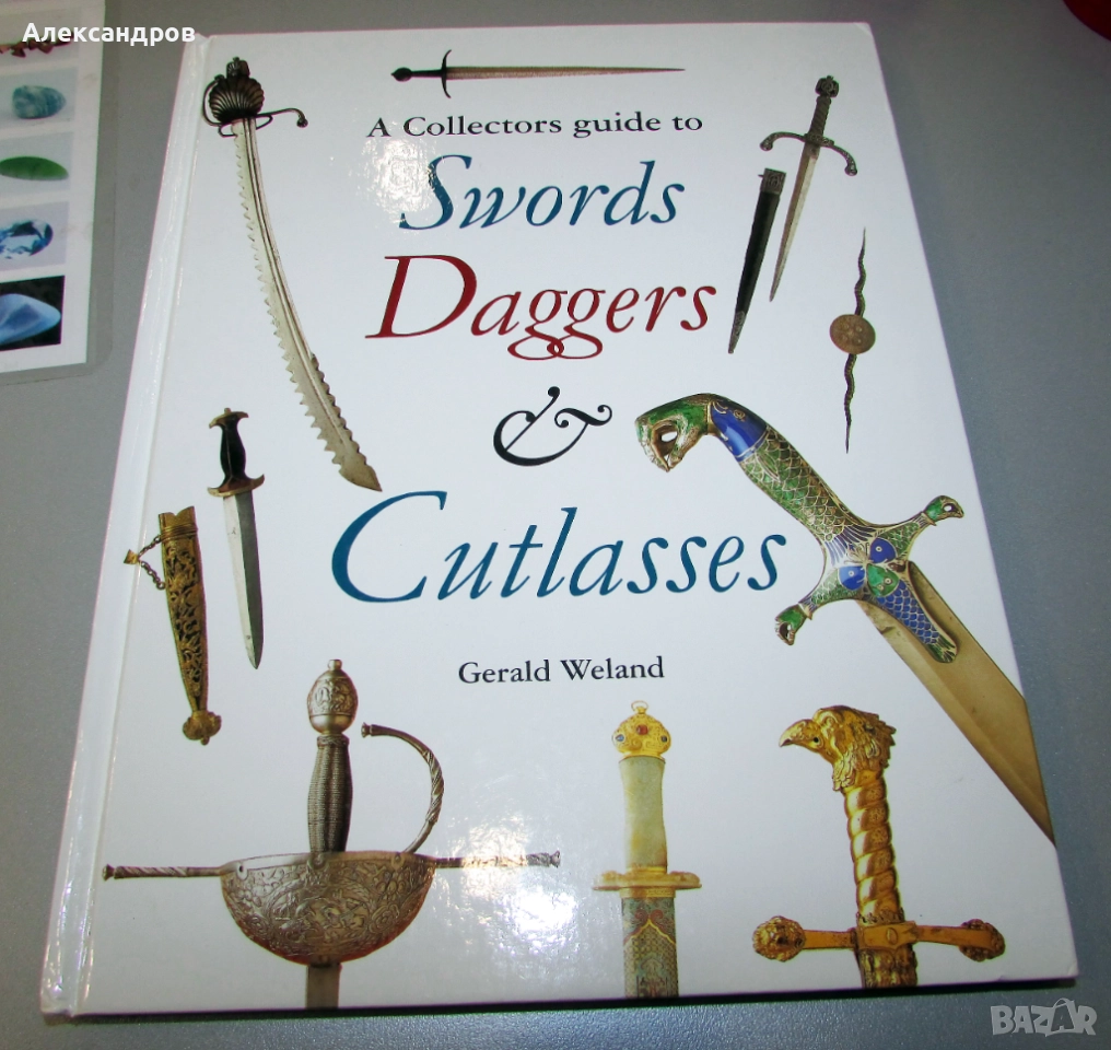 Енциклопедия за мечове и кинжали, снимка 1