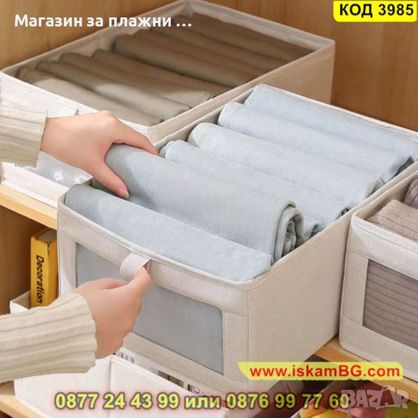 Сгъваема текстилна кутия за съхранение за шкаф и гардероб - КОД 3985, снимка 1