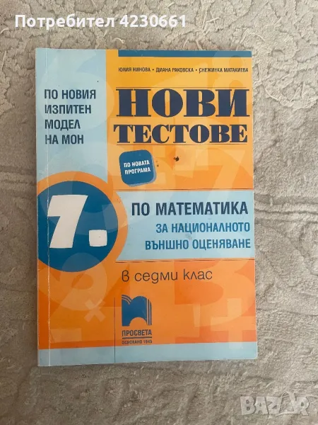 Математика 7 клас тестове, снимка 1