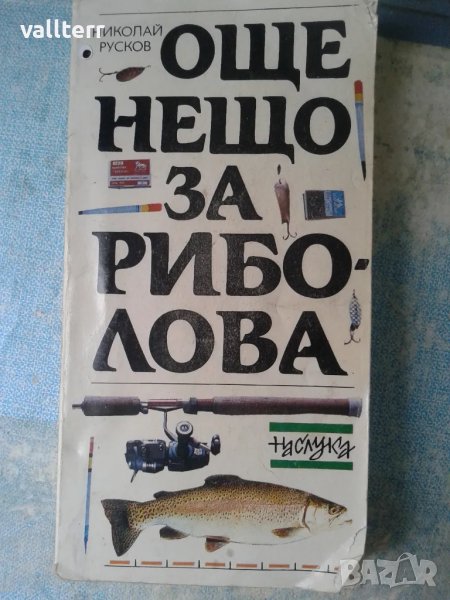 книга за рибари, снимка 1