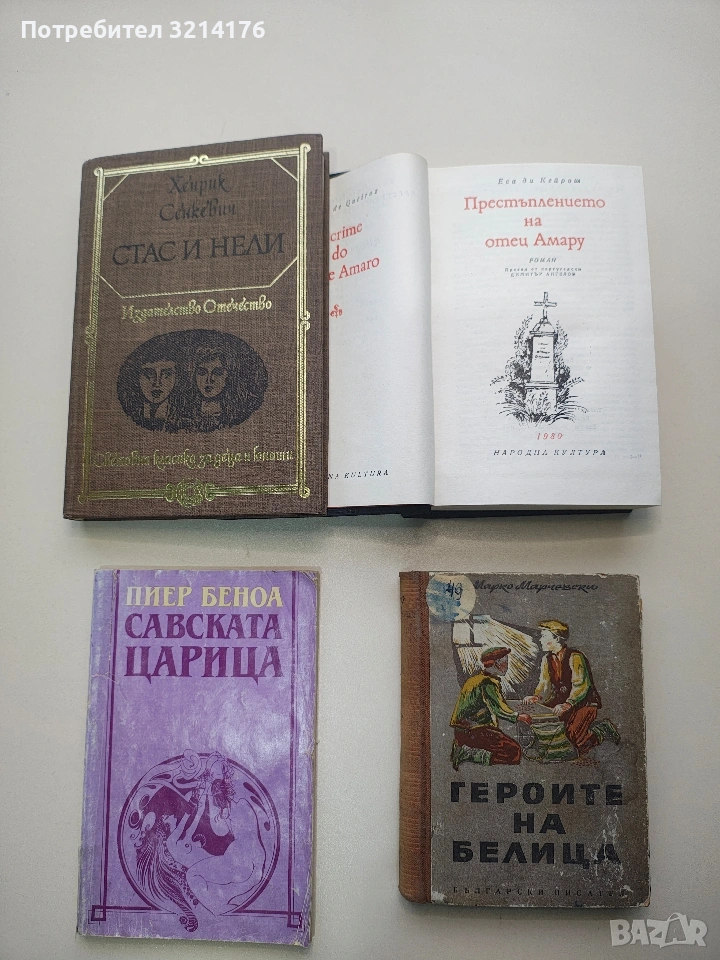 Стас и Нели. Из африканските пустини и лесове - Хенрик Сенкевич, снимка 1