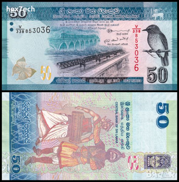 ❤️ ⭐ Шри Ланка 2021 50 рупии UNC нова ⭐ ❤️, снимка 1