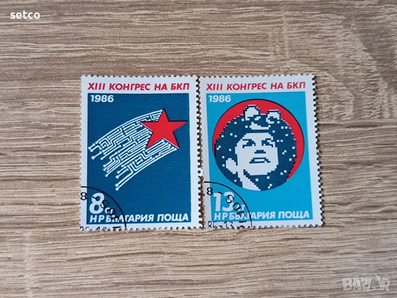 България 1986 ХІІІ конгрес на БКП, снимка 1