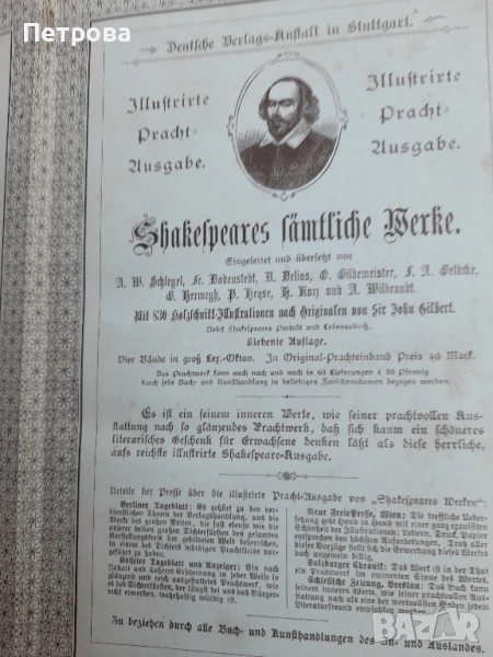 20 пълни произведения на Шекспир, снимка 1