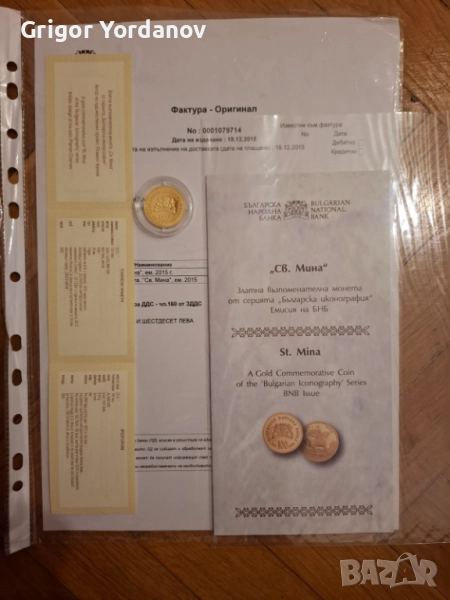 Златна монета Свети Мина, Сертификат за идентичност от БНБ, снимка 1