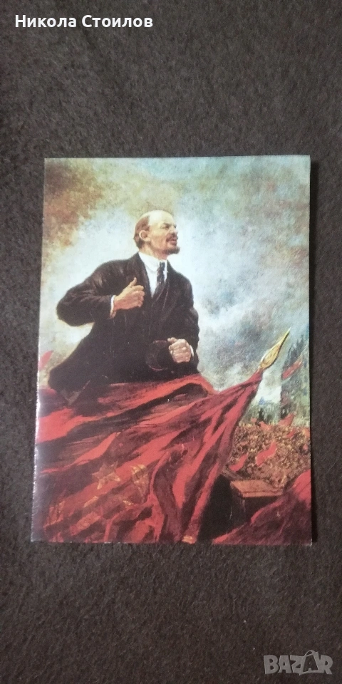 Стари картички от комунизма, снимка 1