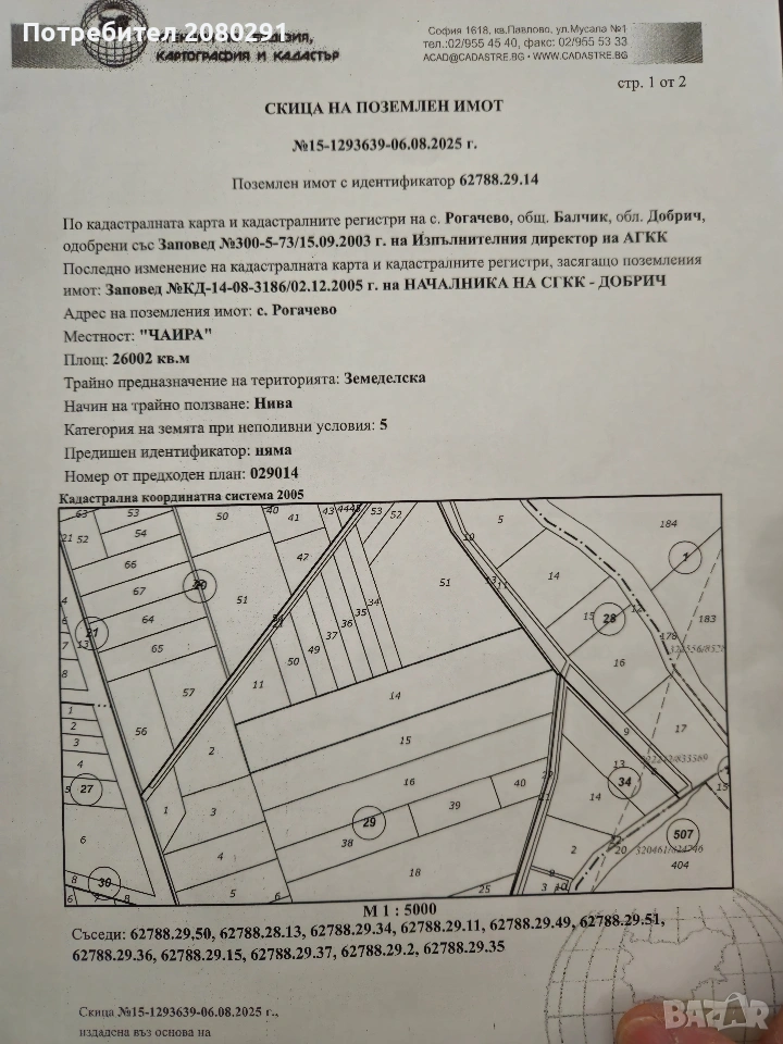 Продавам земя в с. Рогачево 26дек ПУП , снимка 1
