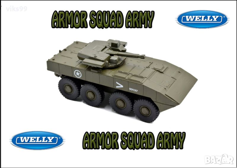 Метален Танк Armor Squad, BTR Welly 99197 , снимка 1