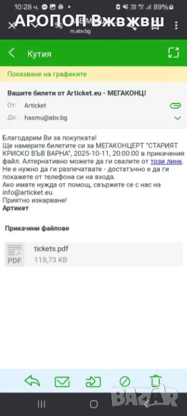 Продавам билети за концерта на Криско във Варна, снимка 1