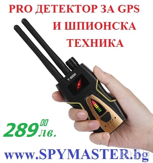 PRO ДЕТЕКТОР за GPS и Шпионска техника, снимка 1