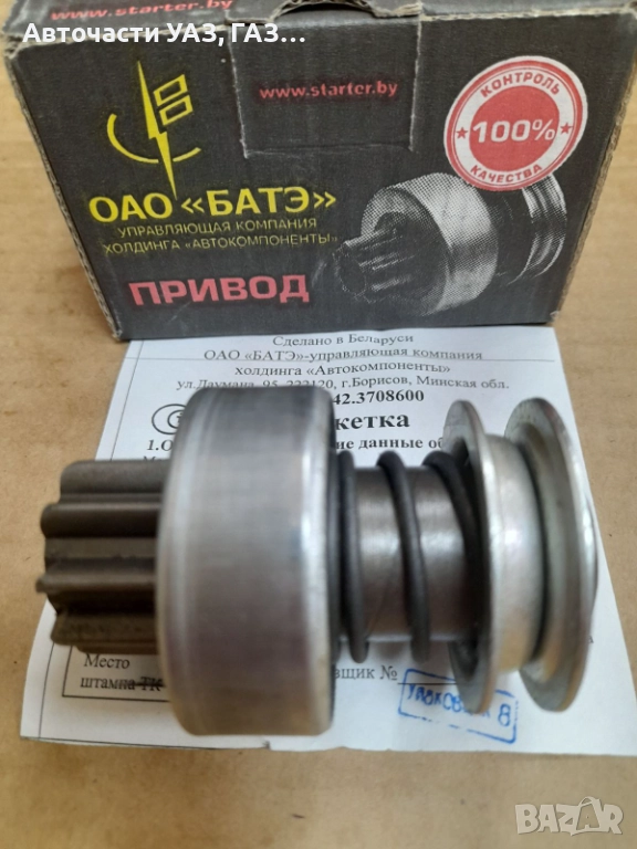 БЕНДИКС МАЛЪК СТАРТЕР УАЗ ЗАВОД, снимка 1