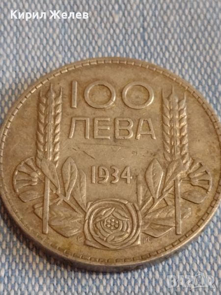 Сребърна монета 100 лева 1934г. Царство България Борис трети за КОЛЕКЦИОНЕРИ 44358, снимка 1