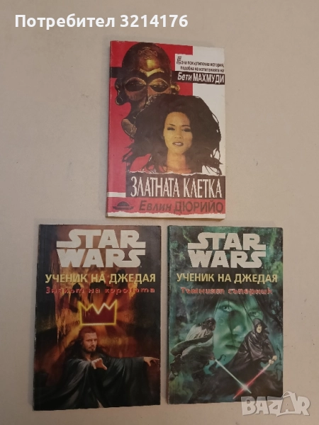 Star wars. Ученик на джедая: Знакът на короната - Джуд Уотсън, снимка 1