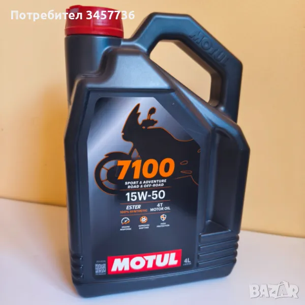 Двигатлено масло MOTUL 7100 4T 15W50 100% синтетично 4 литра Moto Мото, снимка 1