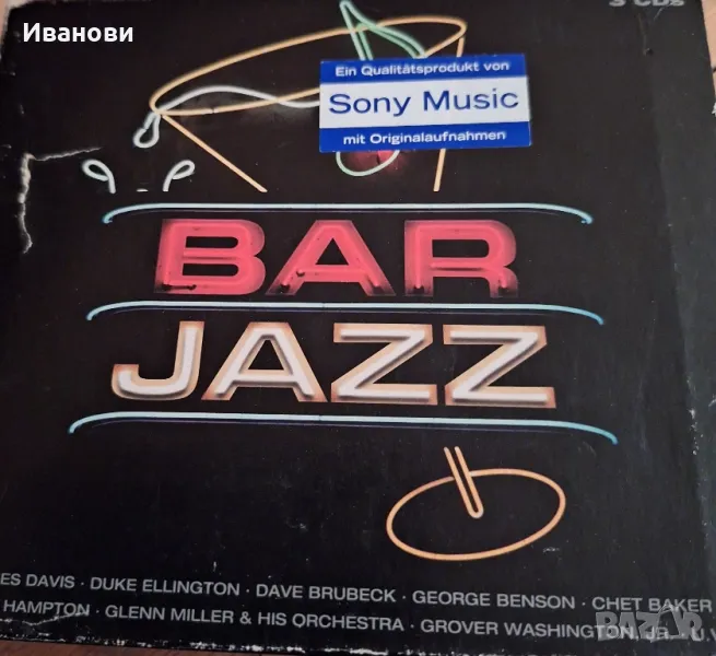 3 CD Bar Jazz, снимка 1