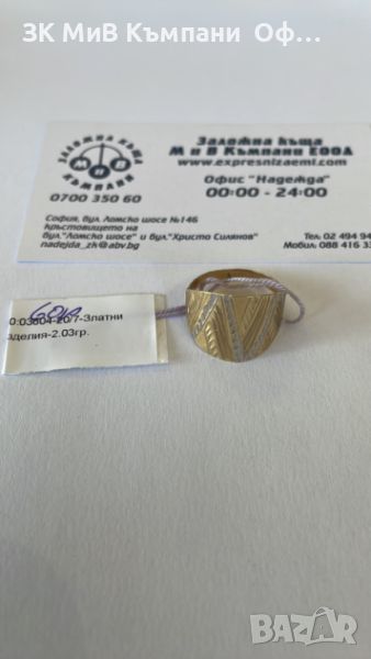 Златен дамски пръстен 2.03г - 14к , снимка 1
