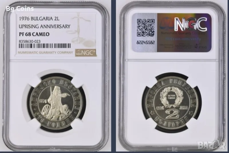 2 лева 1976 Априлско въстание PF 68 NGC , снимка 1