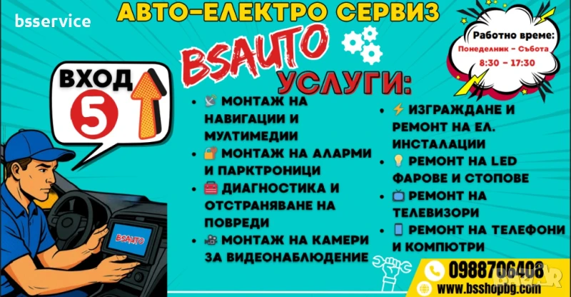 НОВ АВТО-ЕЛЕКТРО СЕРВИЗ В ХАРМАНЛИ!, снимка 1