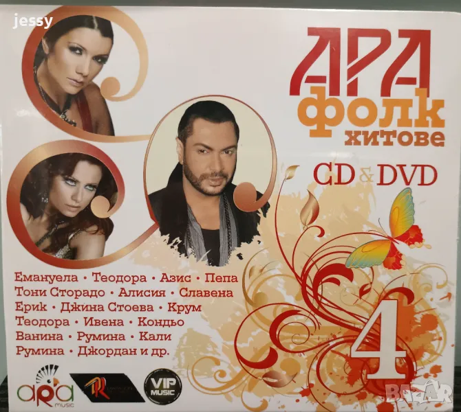 CD & DVD Ара фолк хитове 4, снимка 1