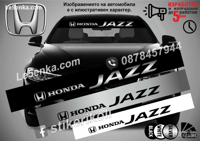 Сенник Honda Jazz, снимка 1