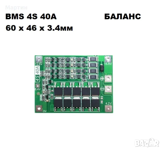 BMS БМС 4S 14.8V 16.8V 40A за 18650 литиево-йонна батерия, снимка 1