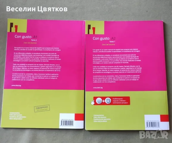 продавам учебници за 10, 11 и 12 клас на половин цена, снимка 4 - Учебници, учебни тетрадки - 47093787