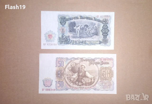 България 25 / 50 лева 1951 UNC (виж описанието), снимка 2 - Нумизматика и бонистика - 53171297