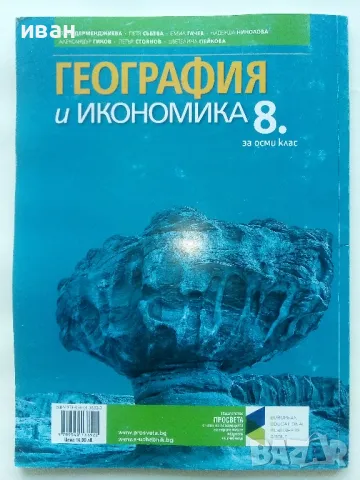 Биология и Икономика 8.клас 1 част - 2017г., снимка 5 - Учебници, учебни тетрадки - 48087463