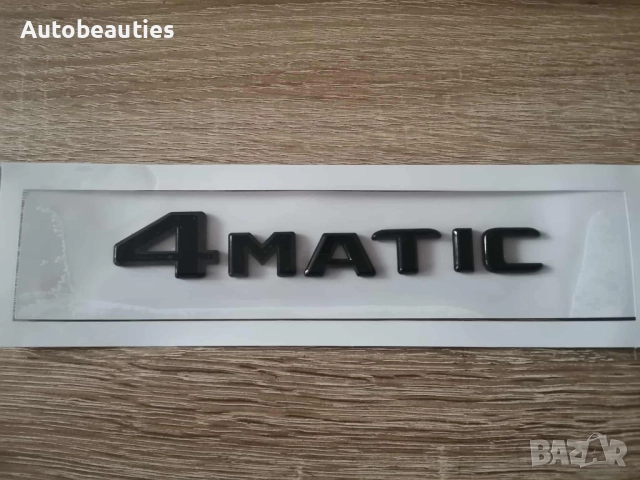 черен надпис Mercedes Benz 4matic нов стил, снимка 4 - Аксесоари и консумативи - 52625096