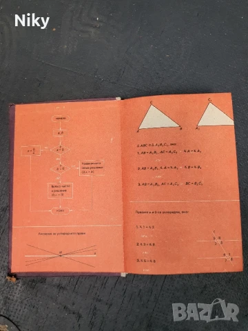 Математика за 7 клас , снимка 2 - Учебници, учебни тетрадки - 50740564