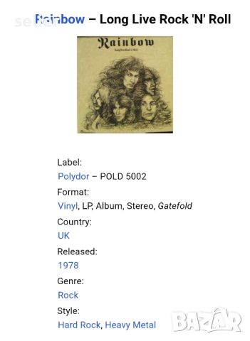 На феновете на групата Рейнбоу предлахам една плоча в перфектно състояние и като винил и като обложк, снимка 4 - Грамофонни плочи - 52841984