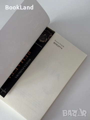 Вендета|Венета Райкова, снимка 5 - Други - 51820735