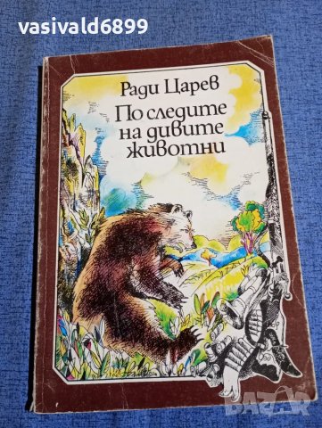 Детски книжки от български автори , снимка 2 - Детски книжки - 47624014