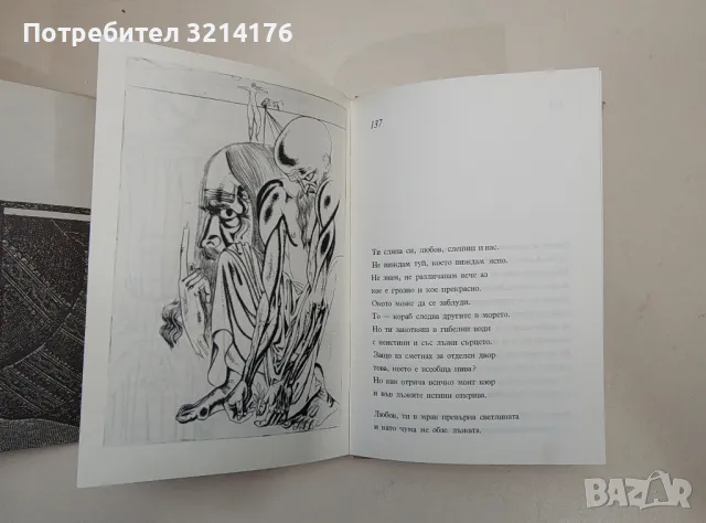 Шекспир. Сонети - Уилям Шекспир (1972), снимка 2 - Специализирана литература - 47436701