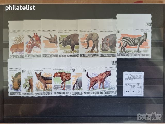 Бурунди 1983 – WWF - Диви животни – пълна серия от 13 пощенски марки MNH, снимка 2 - Филателия - 46066120