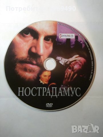 DVD "Нострадамус "., снимка 4 - DVD филми - 49326969