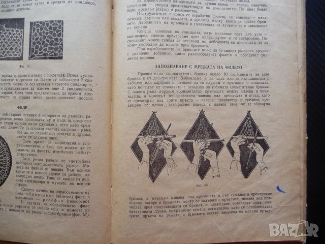Учебник по бродерия стара книга бродиране шиене ръкоделие, снимка 4 - Други - 45638673