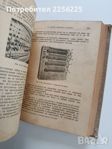 Наръчник за проектиране на вътрешни електрически инсталации, снимка 10 - Специализирана литература - 53385716