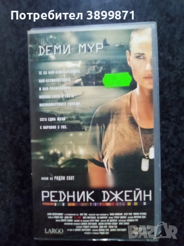 Продавам видеокасети цена 10 лева, снимка 17 - DVD филми - 50577080