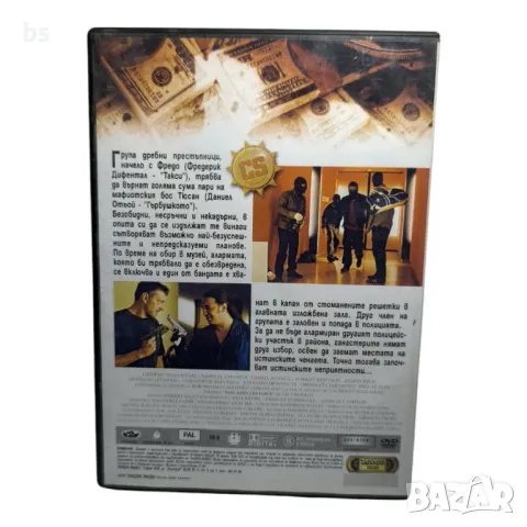 Нашите приятели ченгетата DVD с Фредерик Дифентал, снимка 2 - DVD филми - 43570321