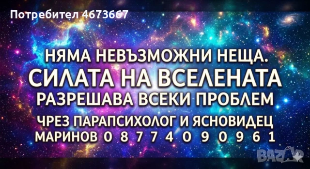 НЯМА НЕВЪЗМОЖНИ НЕЩА: СИЛАТА НА ВСЕЛЕНАТА РАЗРЕШАВА ВСЕКИ ПРОБЛЕМ ЧРЕЗ ПАРАПСИХОЛОГ И ЯСНОВИДЕЦ МАРИ