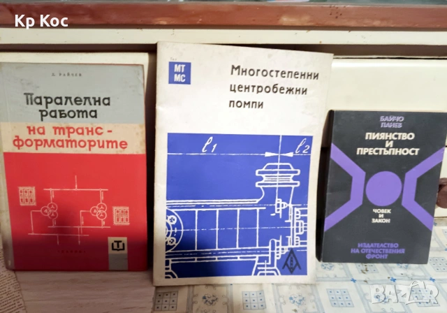 Стари книги по електротехника и рибарство