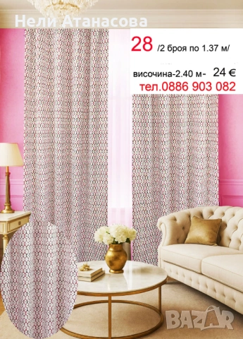 Завеси от кадифе НАМАЛЕНИ, снимка 18 - Пердета и завеси - 48438792