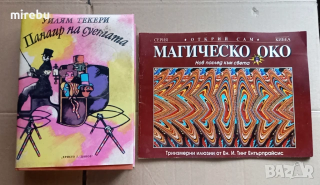 Продавам книги втора употреба в отлично и/или много добро състояние, снимка 12 - Художествена литература - 38425364