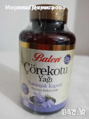 Студено пресовано масло от черен кимион капсули 80 бр.-имуностимулант 