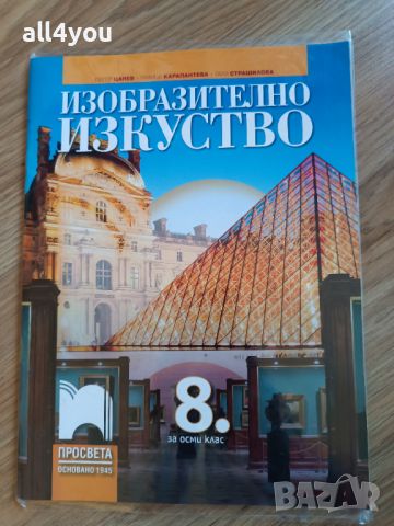 Учебници за 8 клас , снимка 7 - Учебници, учебни тетрадки - 46401783