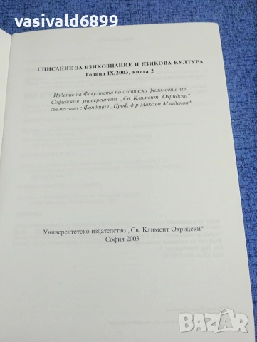 "Българска реч" 2/2003, снимка 4 - Специализирана литература - 53512807