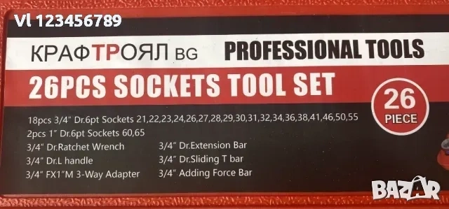 ПРОМОЦИЯ! Гедоре КРАФТРОЯЛ 26 части 3/4" & 1" вложки от 21 до 65 мм -12 СТЕННО, снимка 2 - Гедорета - 53925716