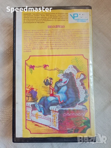 VHS Книга за джунглата, снимка 3 - Други жанрове - 53662760
